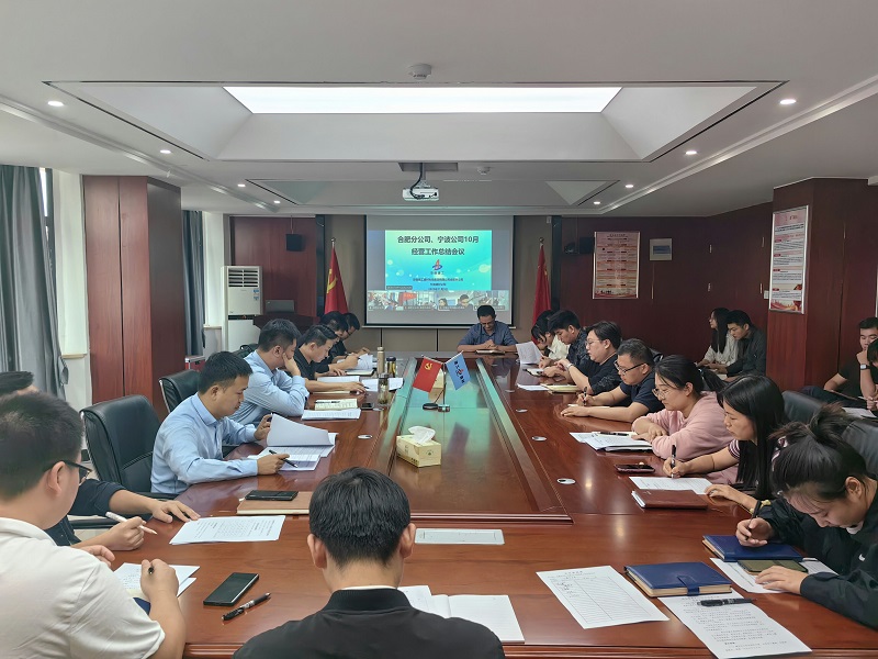 10月經(jīng)營工作總結(jié)會議.jpg
